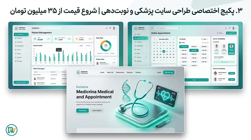 پکیج VIP طراحی سایت بیمارستان و مرکز درمانی با سیستم نوبت دهی اختصاصی، تله‌مدیسین و اپلیکیشن موبایل از ۳۵ میلیون تومان