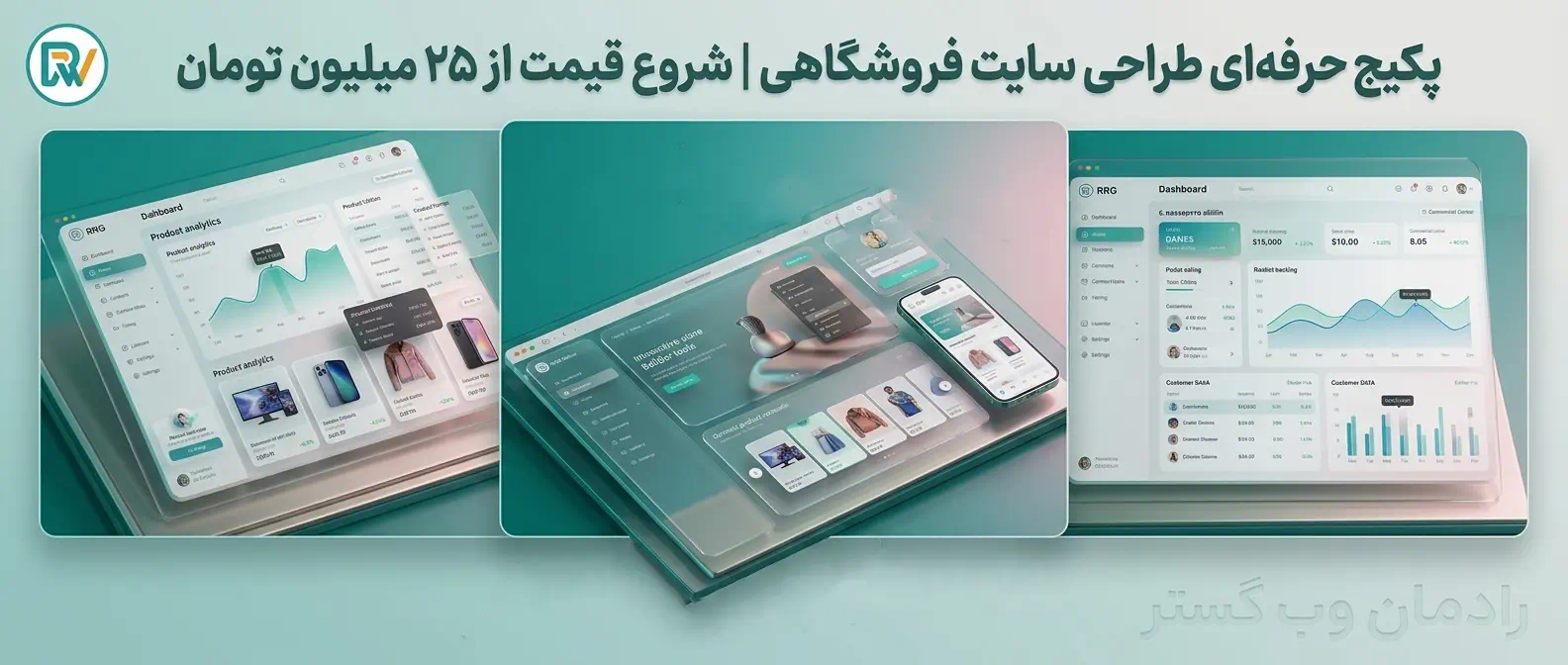 پکیج حرفهای طراحی سایت فروشگاهی با قیمت ۲۵ میلیون تومان و امکانات پیشرفته مدیریت محصول