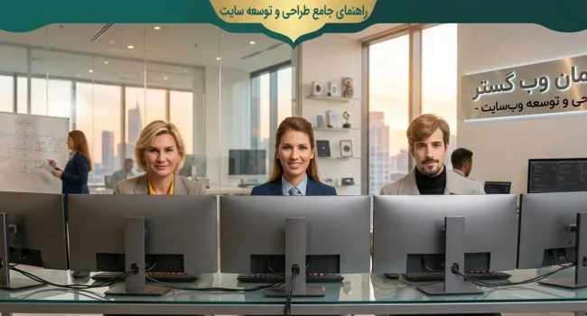 فلوچارت راهنمای جامع طراحی و توسعه سایت از ایده‌پردازی تا برنامه‌نویسی