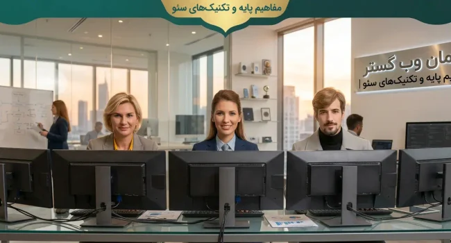 مفاهیم پایه و تکنیک های سئو - نمودار جامع بهینه‌سازی موتورهای جستجو برای مبتدیان